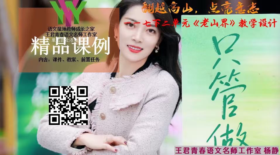 七下第二单元《老山界》