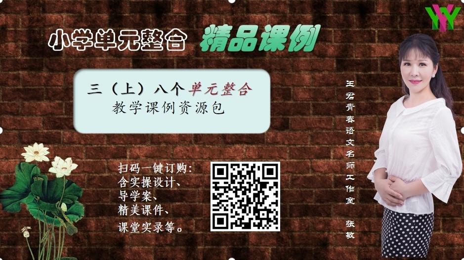 三上单元整合教学课例（优化版）