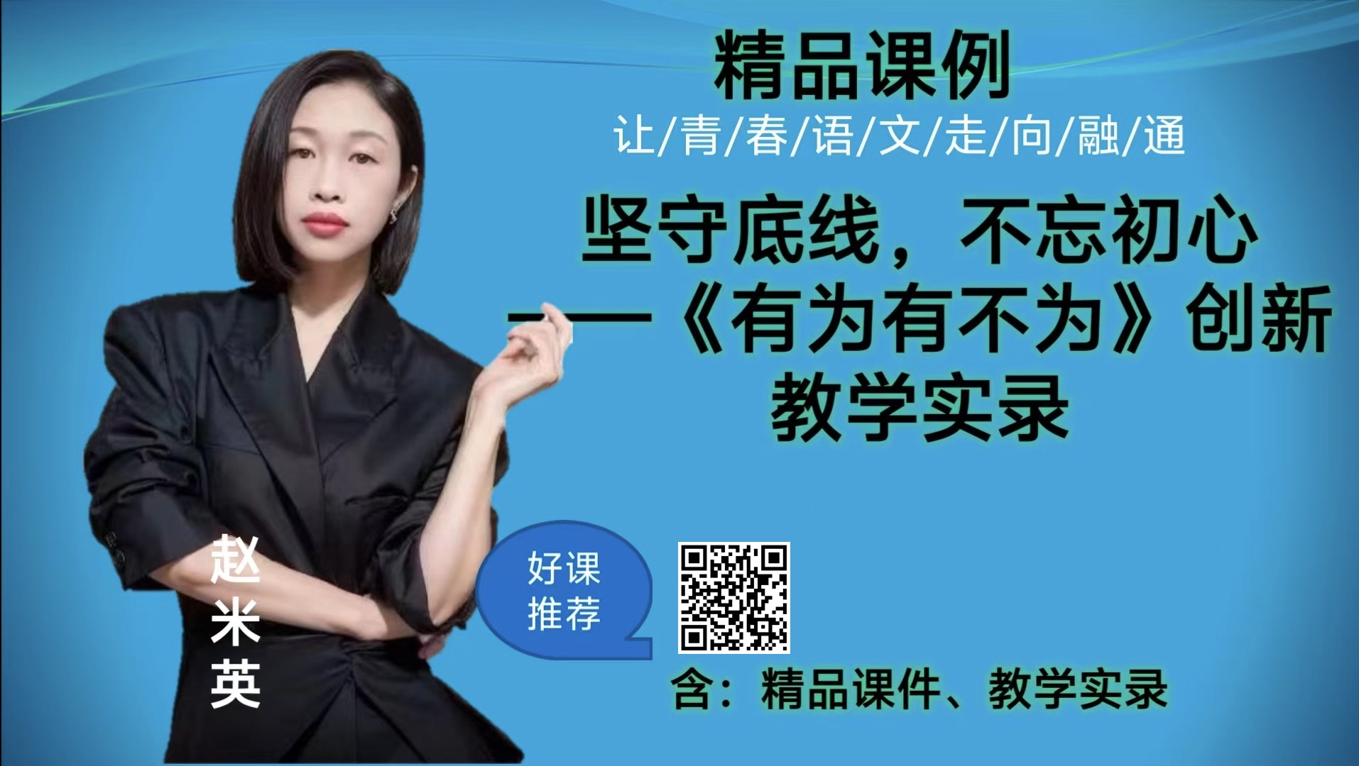 部编版七下第四单元《有为有不为》