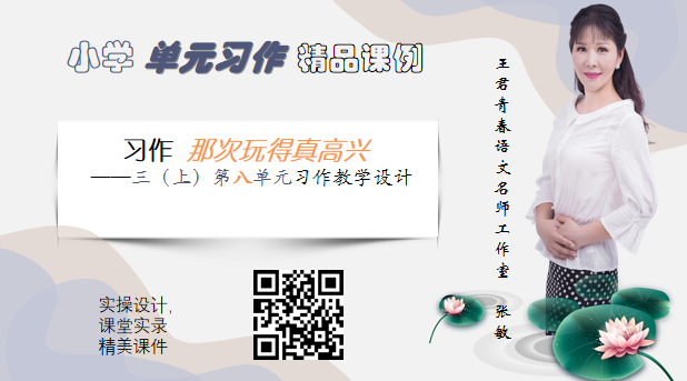 习作：那次玩得真高兴——三上八单元