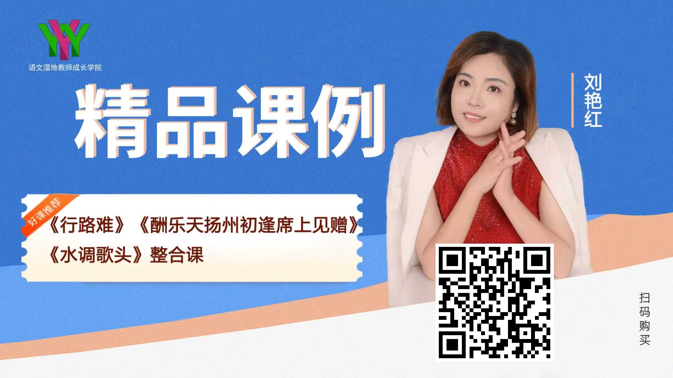 九上第三单元《行路难》《酬乐天扬州初逢席上见赠》《水调歌头》整合