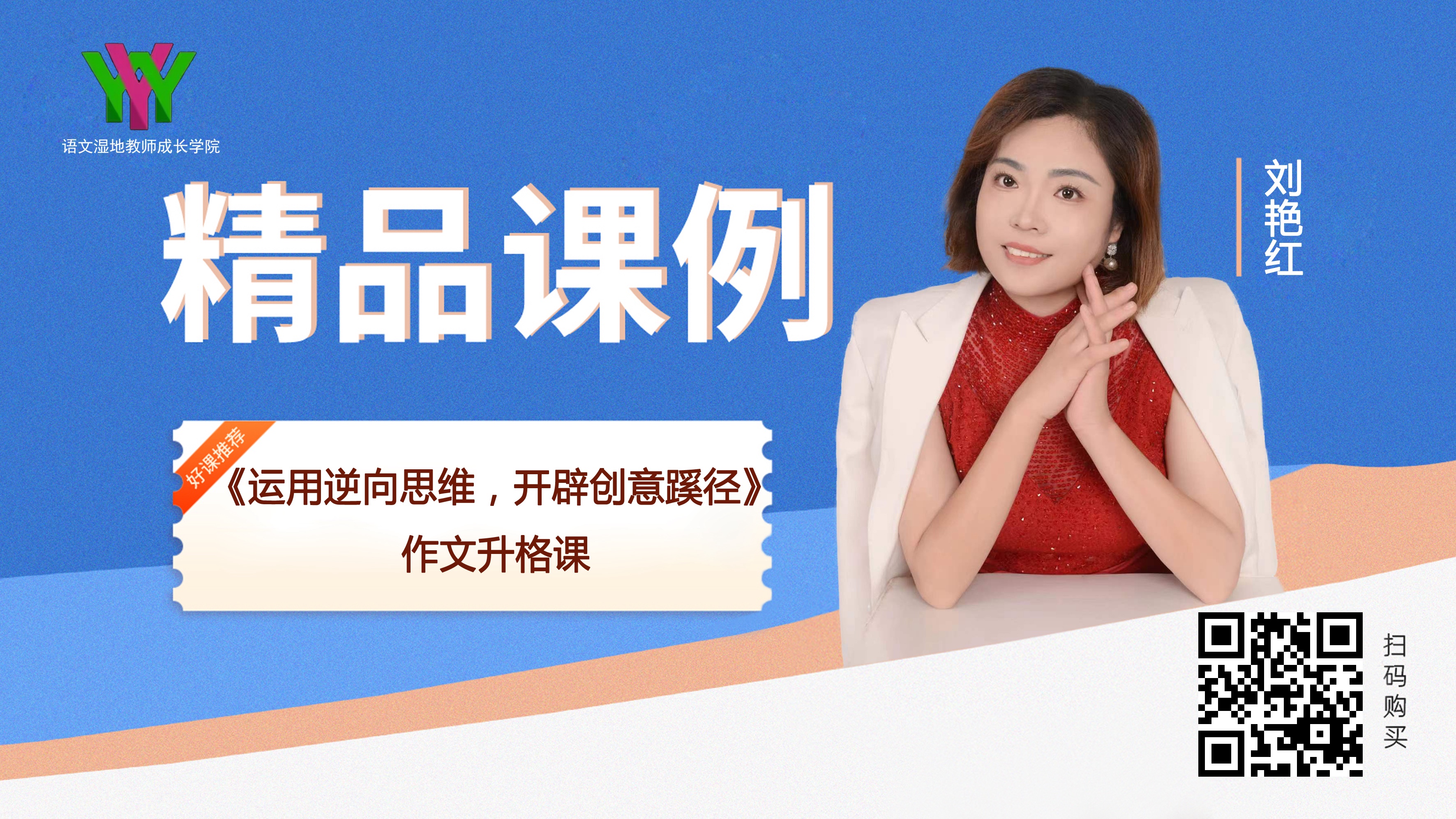 八下第三单元-运用逆向思维，开辟创意蹊径