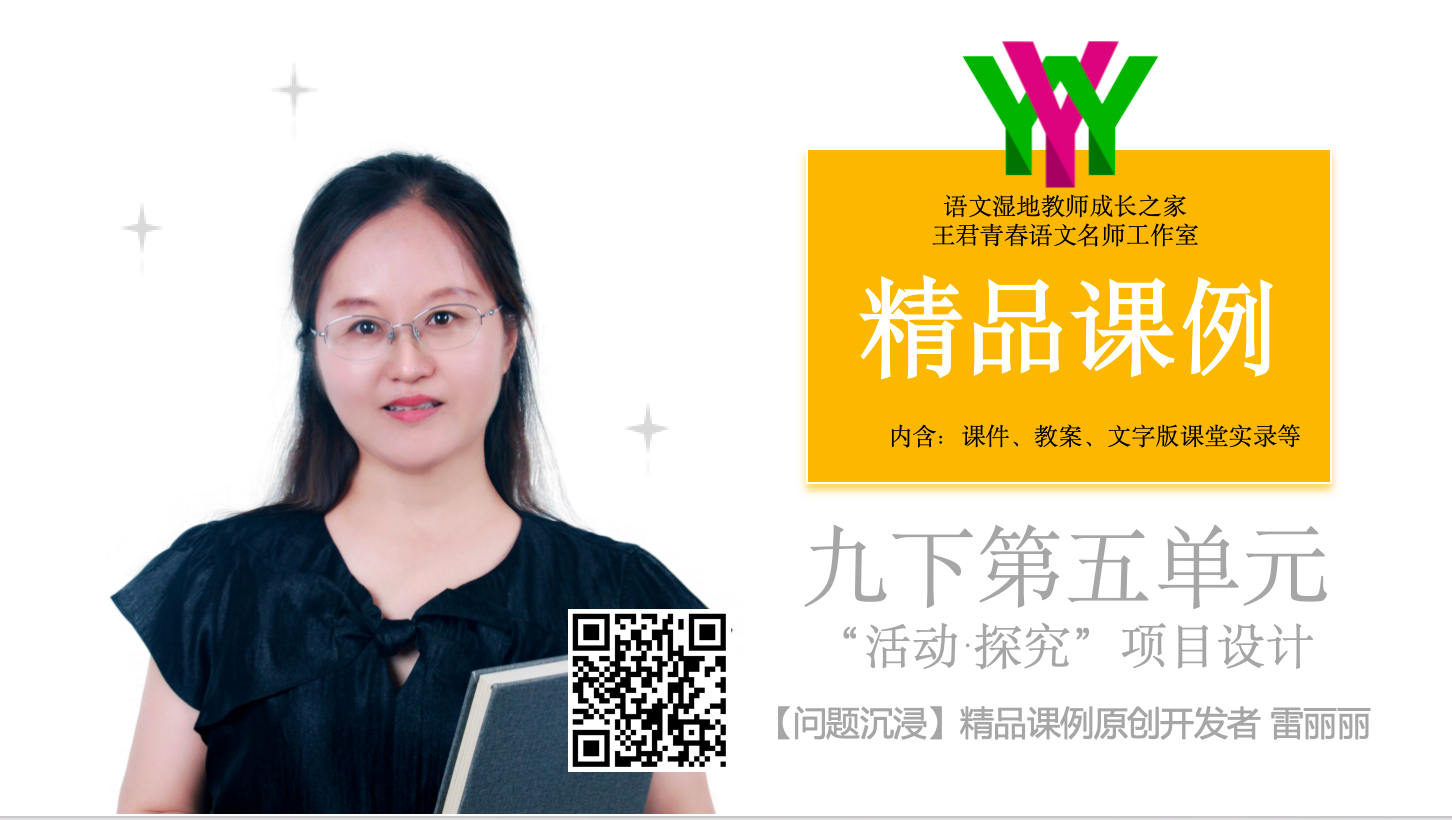 九下第五单元”活动·探究”项目