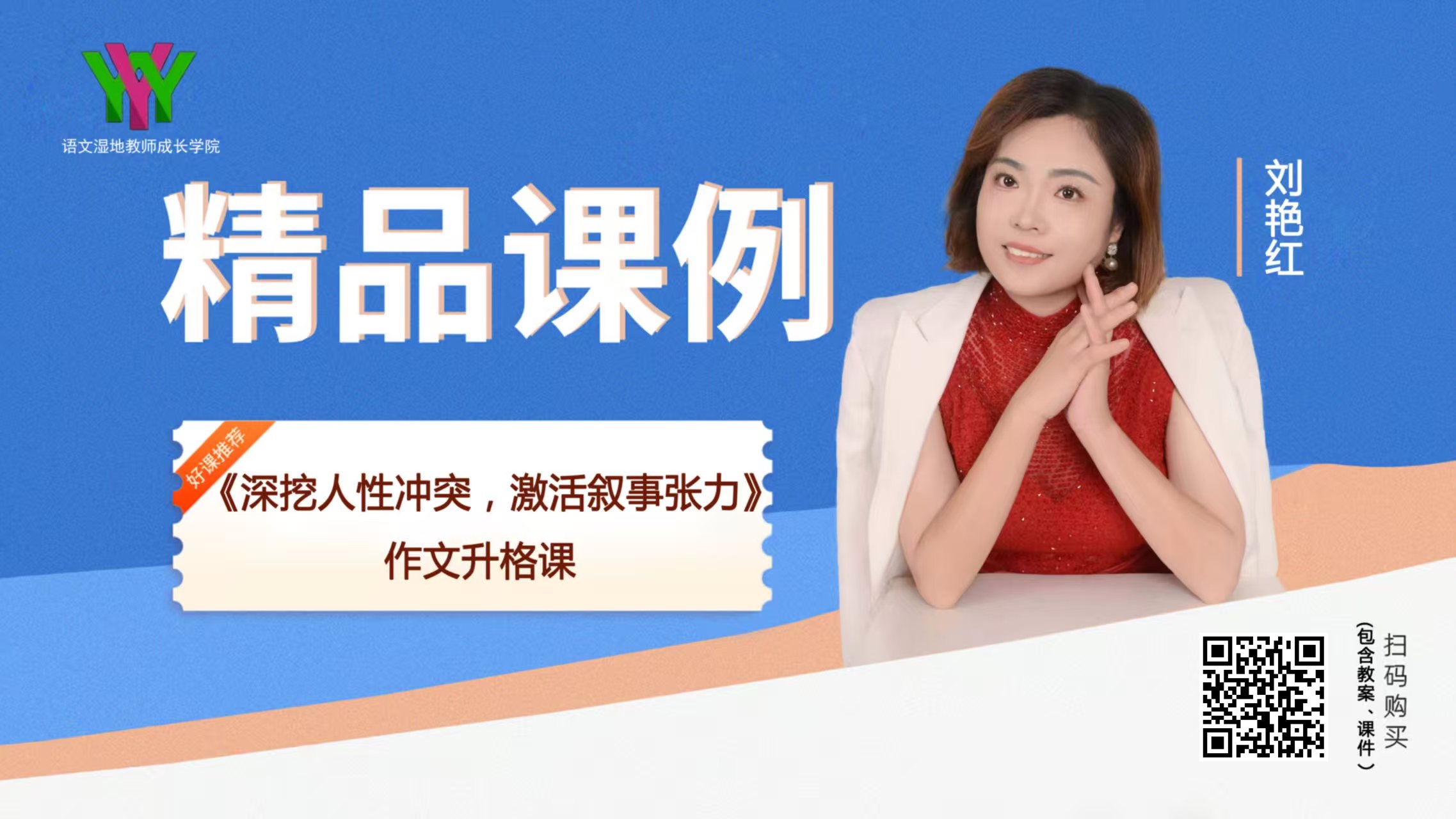 七下第三单元-深挖人性冲突，激活叙事张力