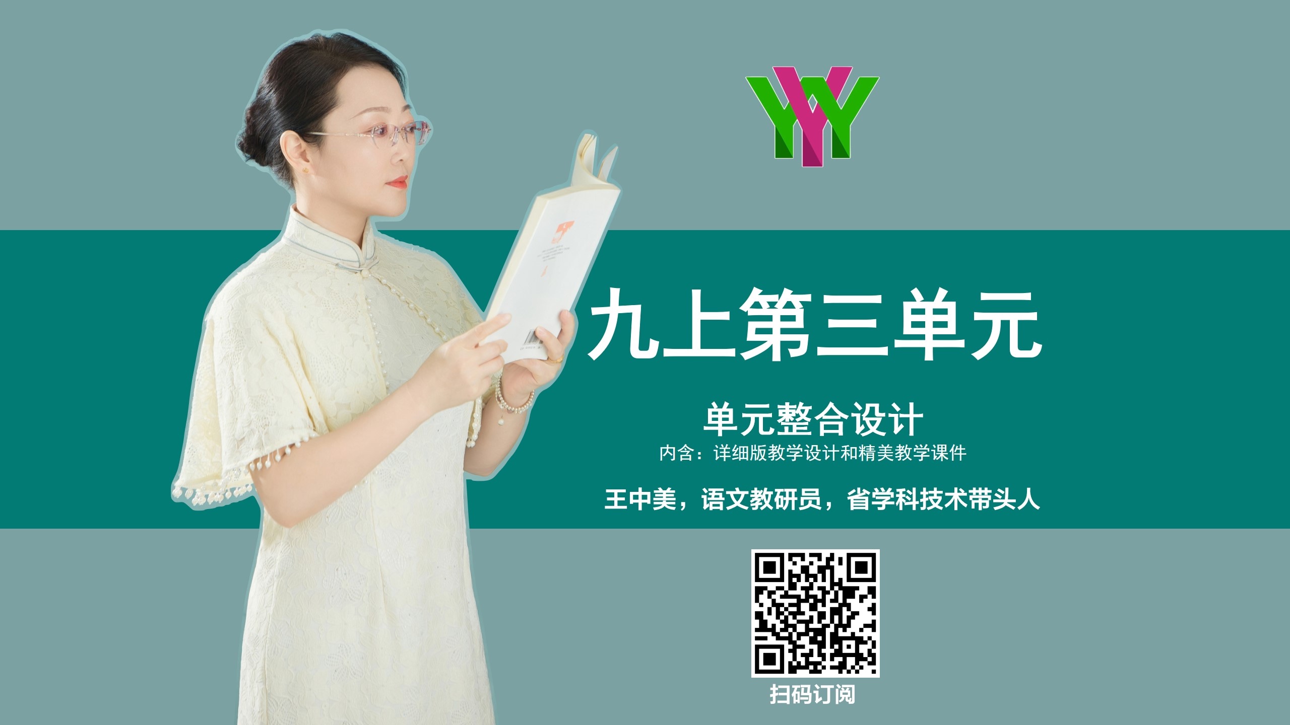 九上第三单元整合教学
