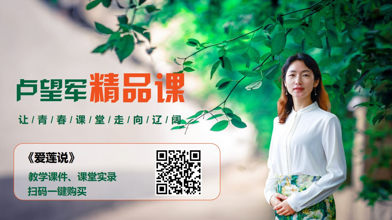《爱莲说》