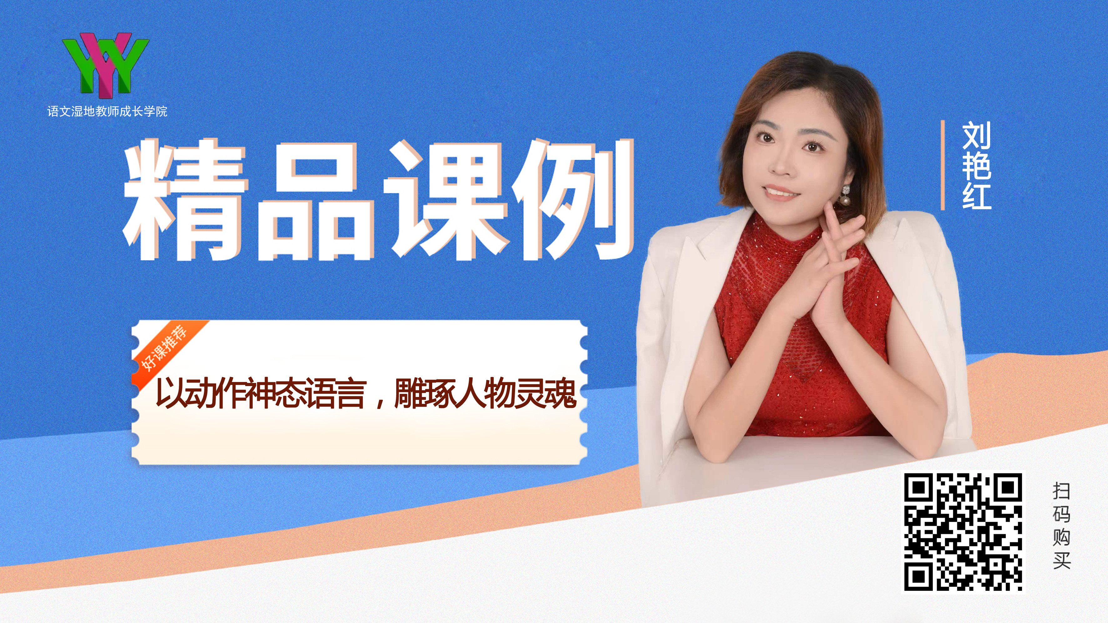 以动作神态语言，雕琢人物灵魂--升格作文指导课