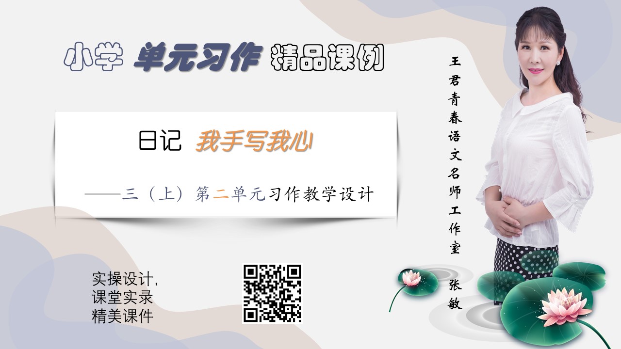 《日记：我手写我心》