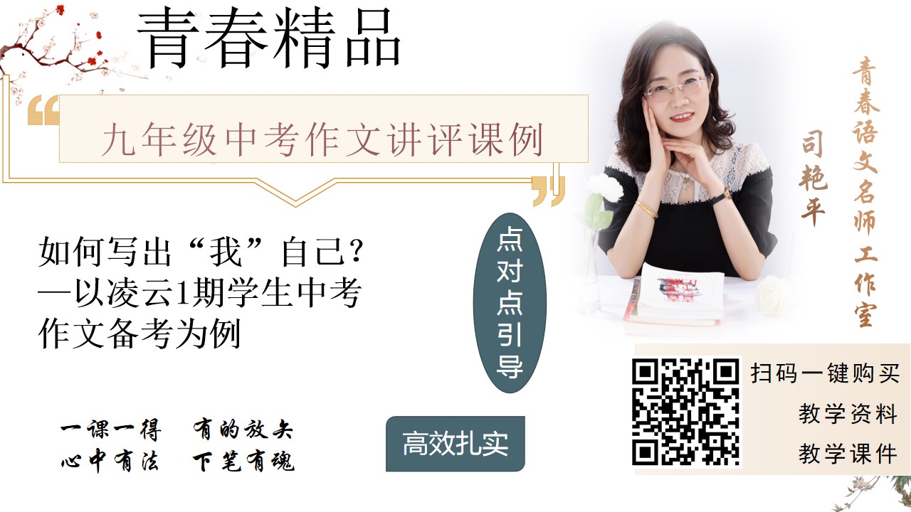 中考作文解析：如何写出“我”自己？