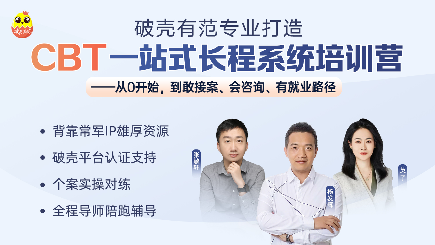CBT一站式长程系统培训营第二期