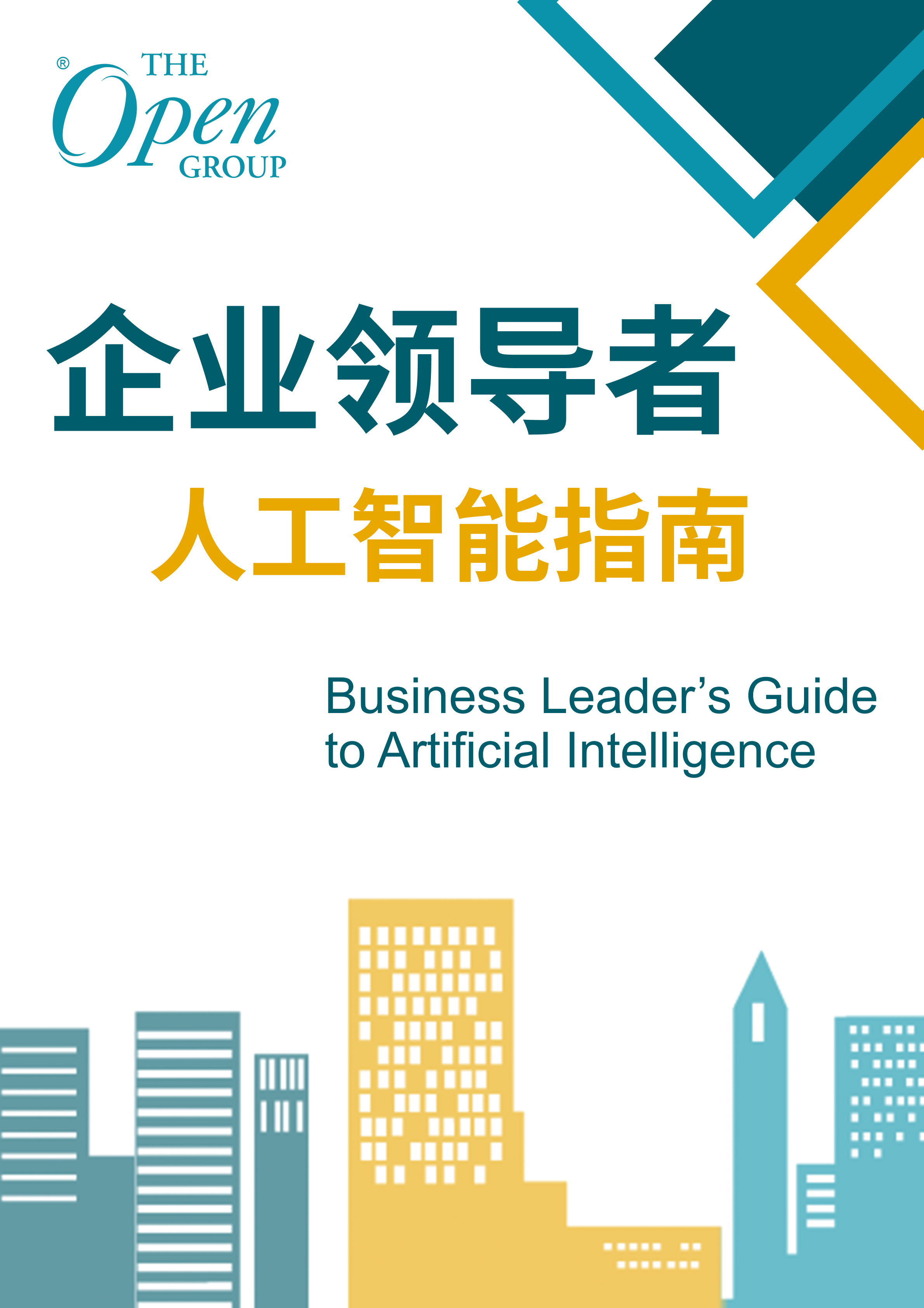 w242c企业领导者人工智能指南