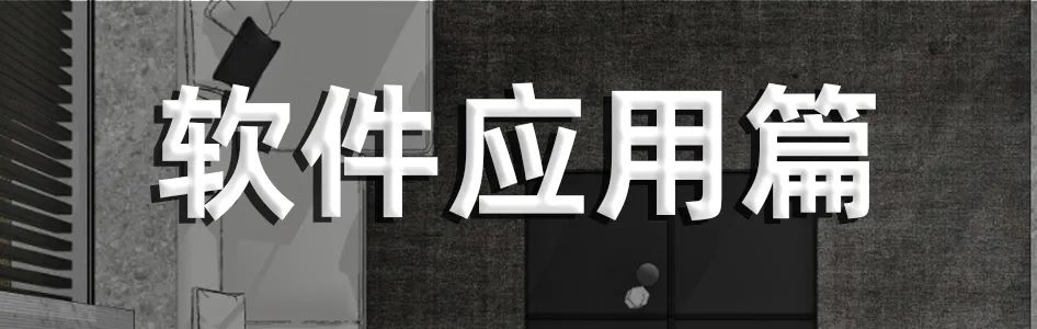 图片[2]-【草图大师】营造研习设 Sketchup零基础系统课程丨MP4丨35.4G 17节+课件+资料-壹书网