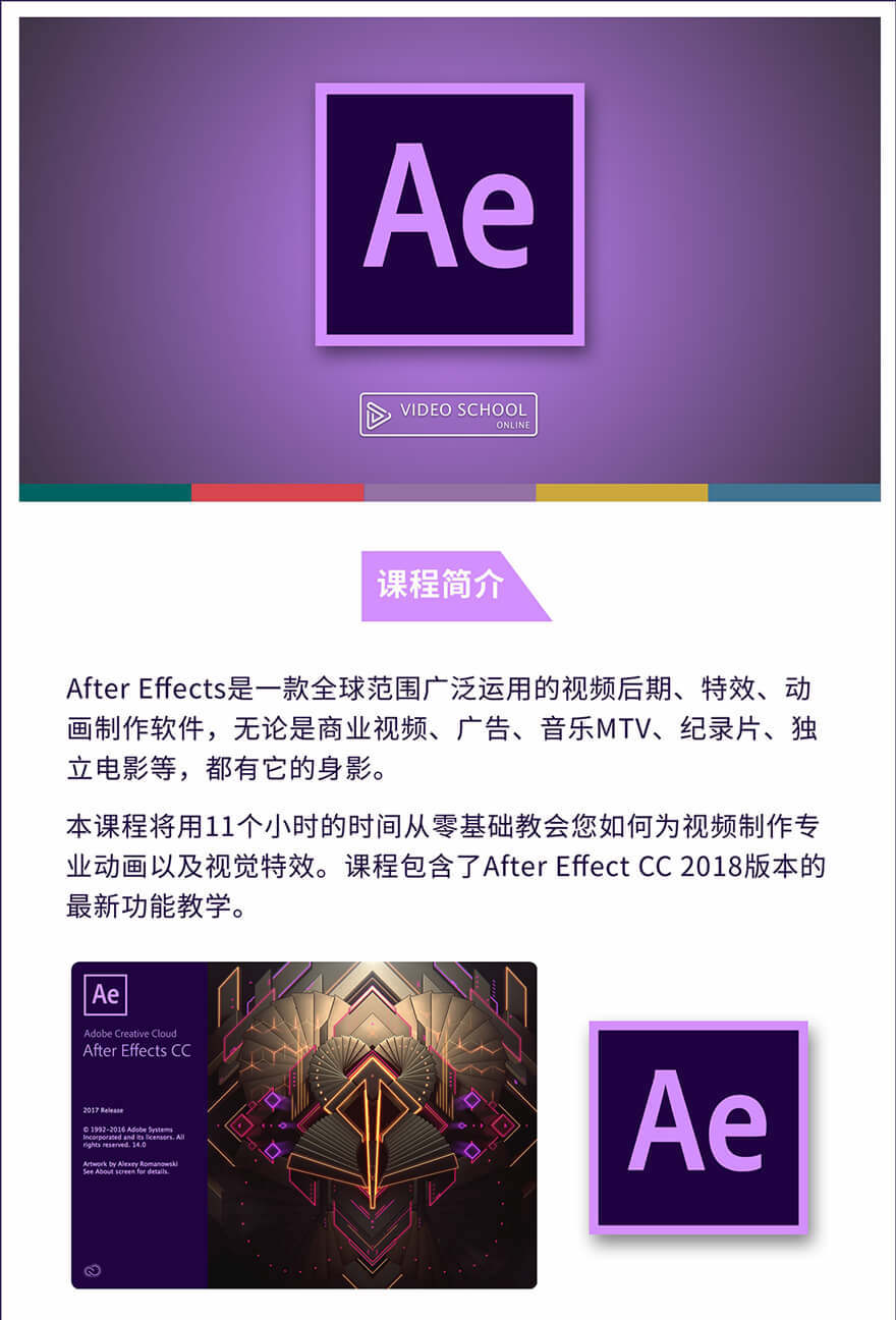 Adobe国际认证：从零开始学After Effect