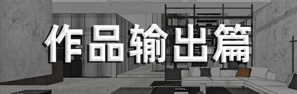 图片[11]-【草图大师】营造研习设 Sketchup零基础系统课程丨MP4丨35.4G 17节+课件+资料-壹书网