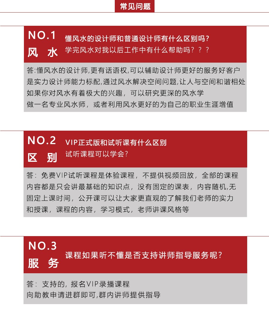 图片[6]-【风水玄学】室内设计联盟 室内设计实用风水丨MP4丨8.99G 11节-壹书网