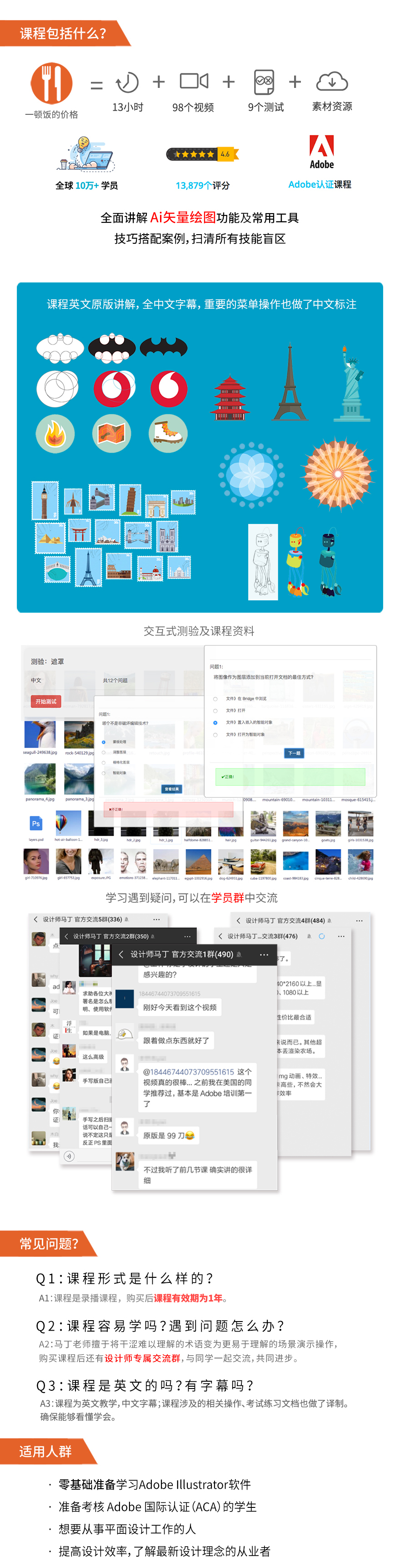 Adobe国际认证：Illustrator 大师课【零基础入门】