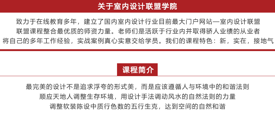 图片[2]-【风水玄学】室内设计联盟 室内设计实用风水丨MP4丨8.99G 11节-壹书网