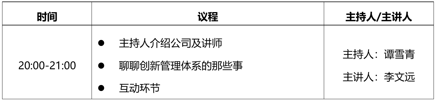创新管理研讨会日程.png