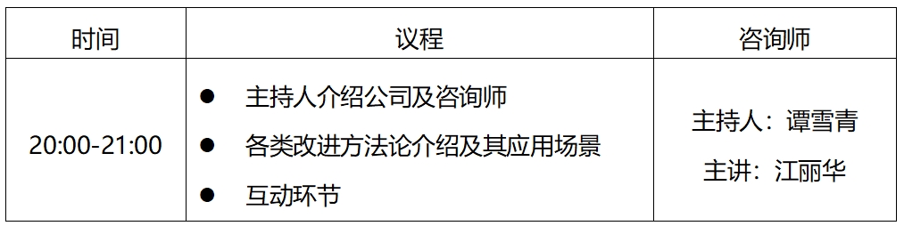 質(zhì)量工程師推介會5-議程.png