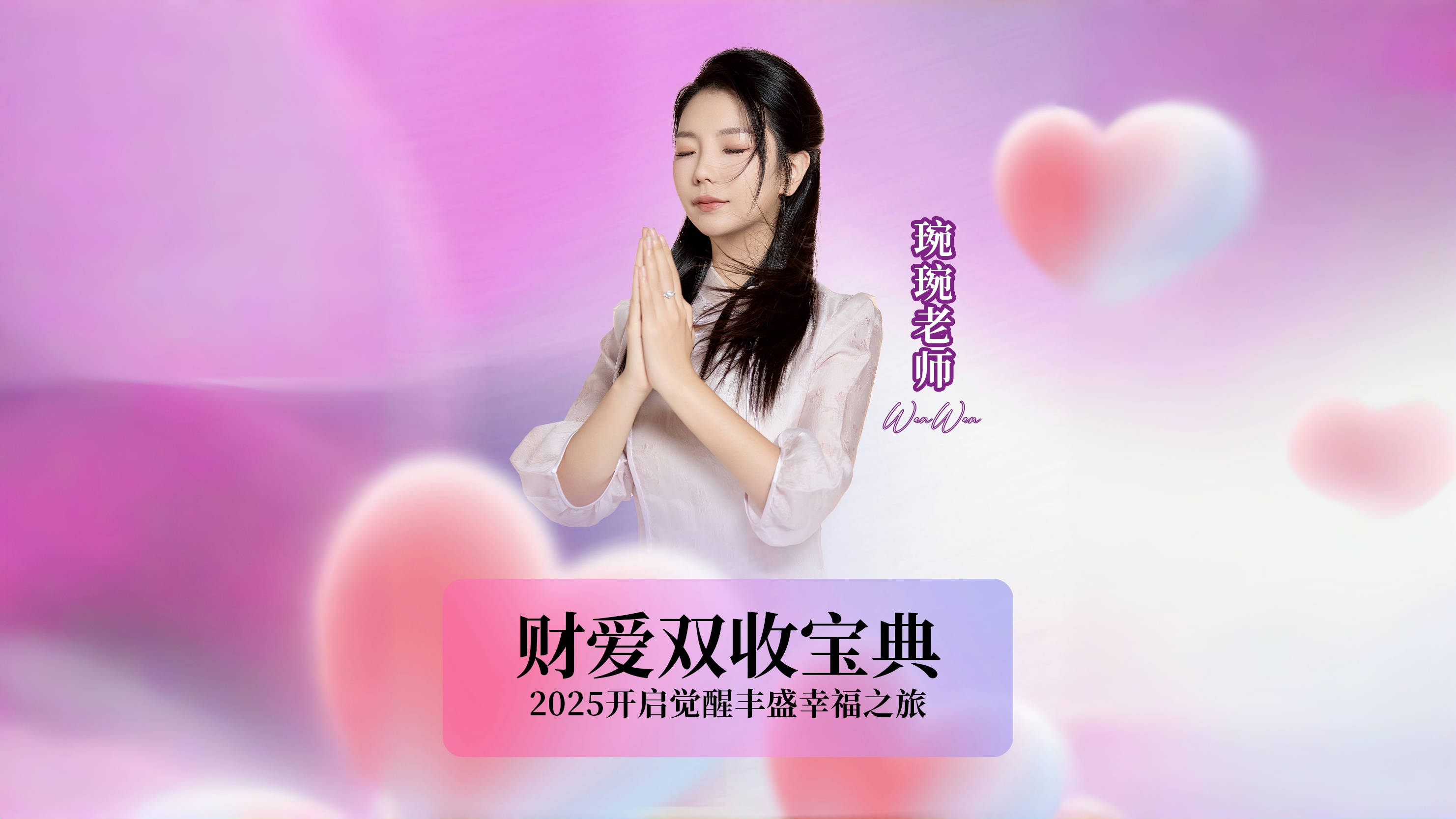财爱双收宝典 视频课 