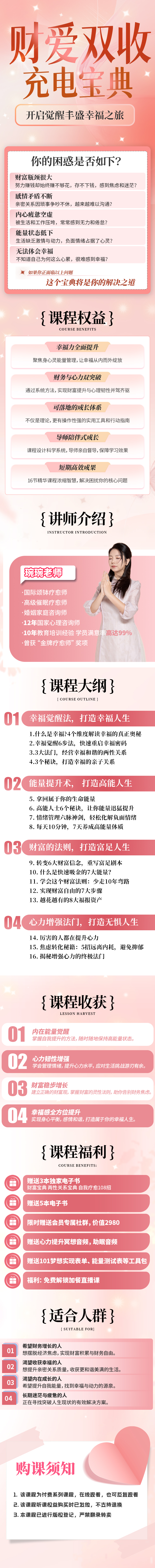 财爱双收宝典 视频课 