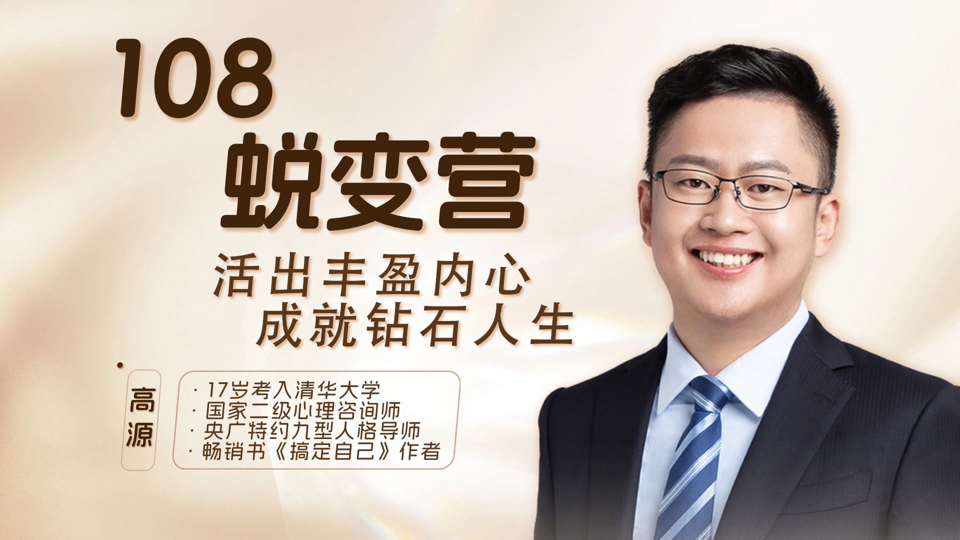 高源性格心理学