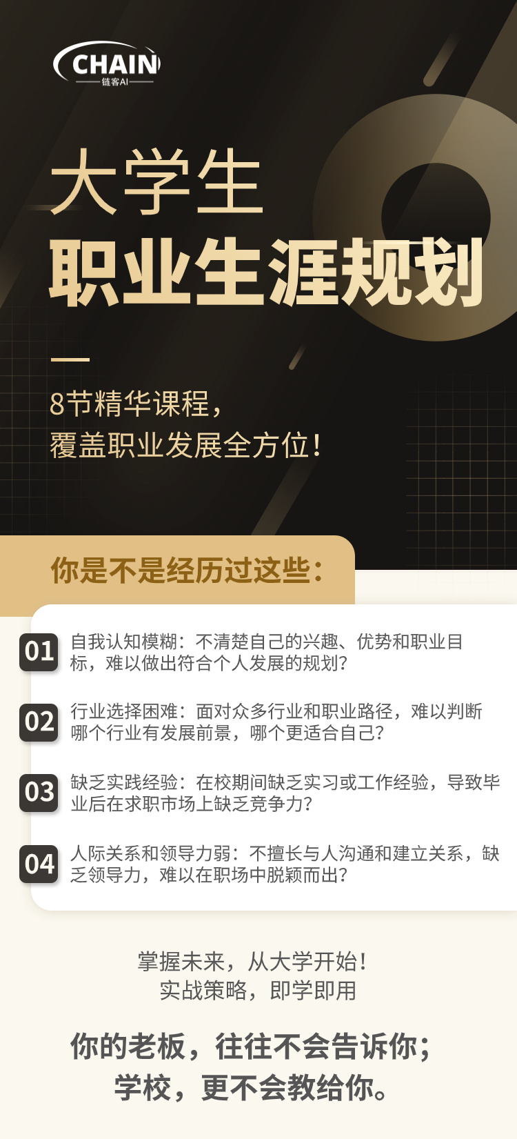 大学生职业发展规划