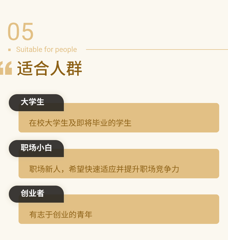 大学生职业发展规划
