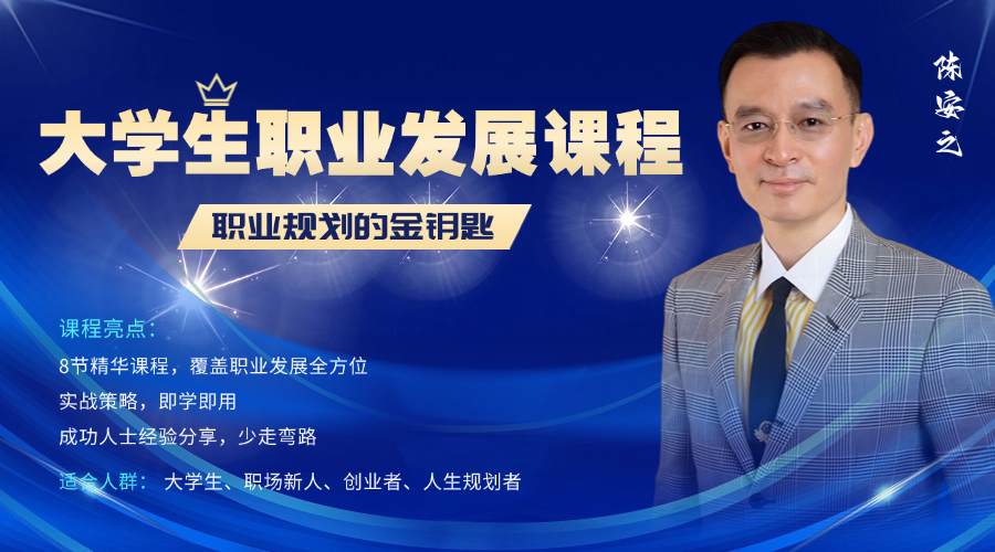 大学生职业发展规划