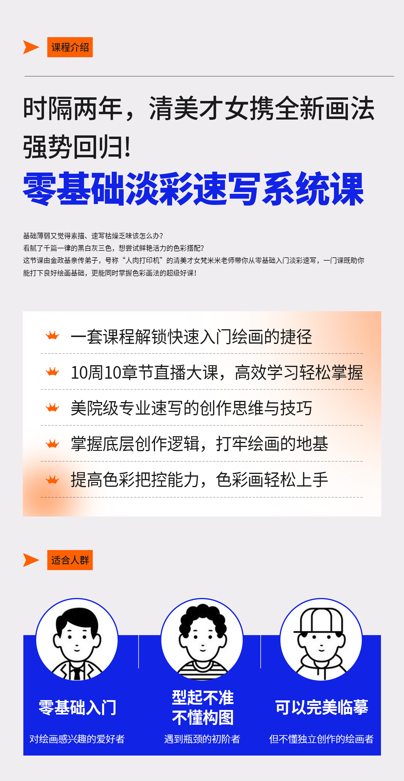 HC38、淡彩速写系统课——梵米米-思维有课