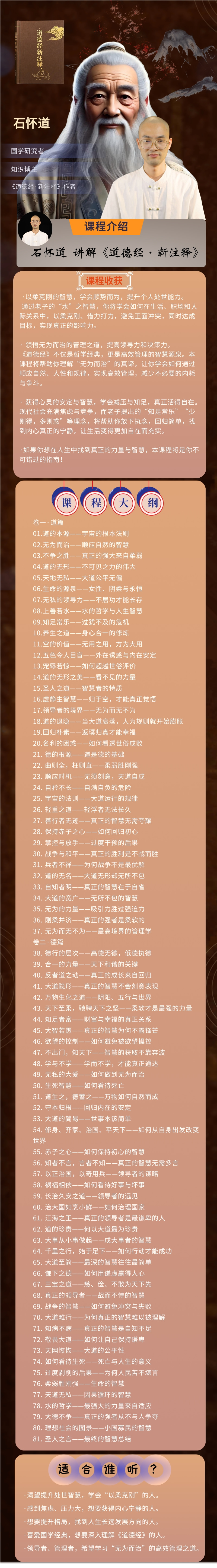 石怀道讲解《道德经·新注释》