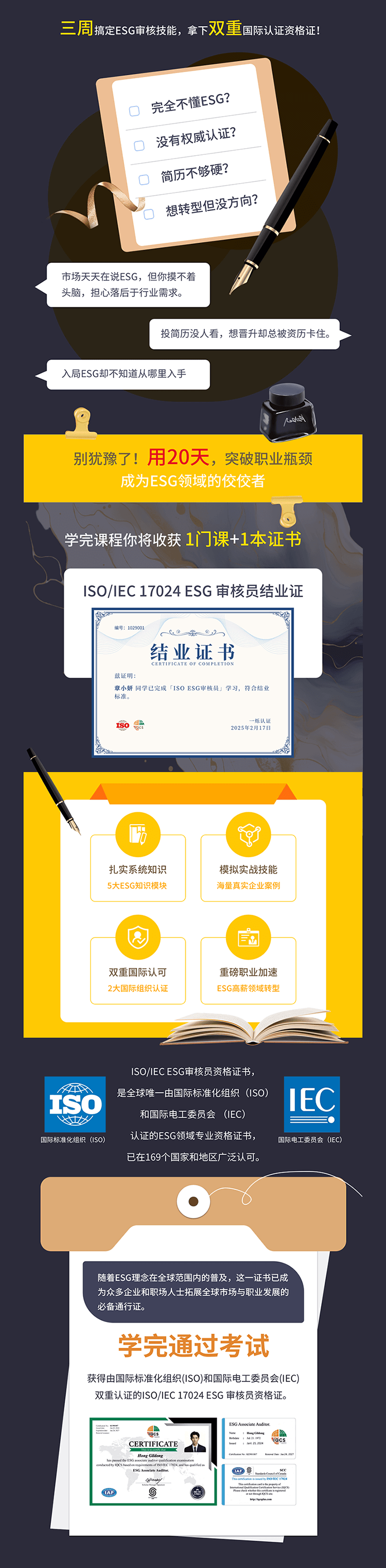 ISO ESG 可持续发展管理师/审核员课程