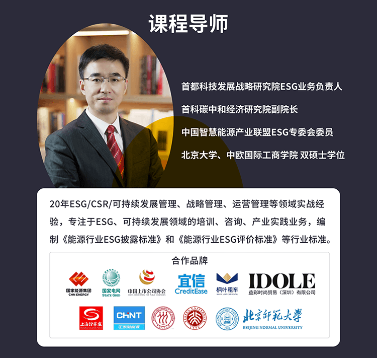 ISO ESG 可持续发展管理师/审核员课程