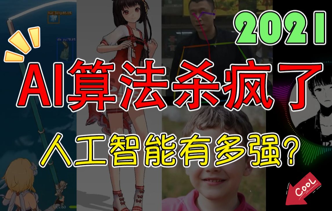 AI 算法基础与应用