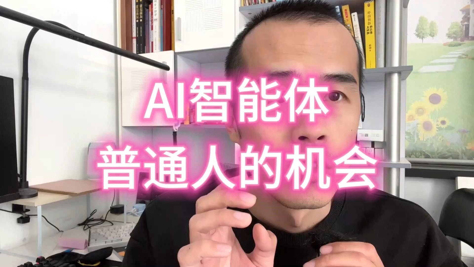 AI 智能体