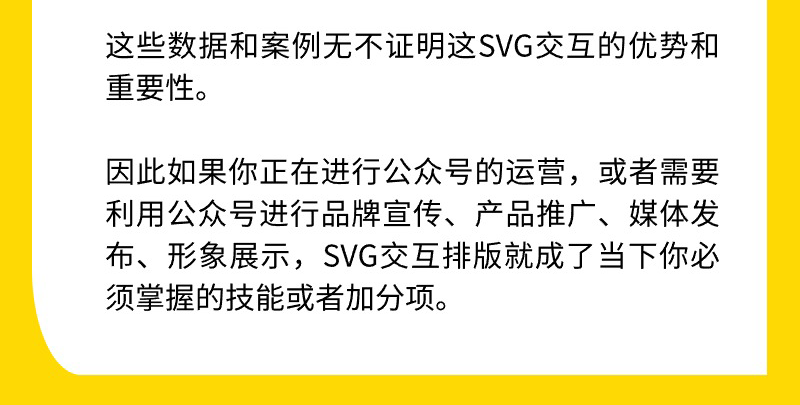 数据暴涨10倍的公众号SVG交互案例实操课