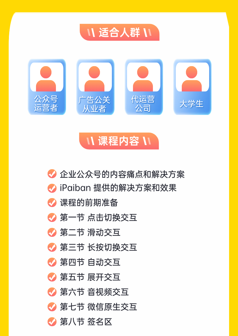 数据暴涨10倍的公众号SVG交互案例实操课
