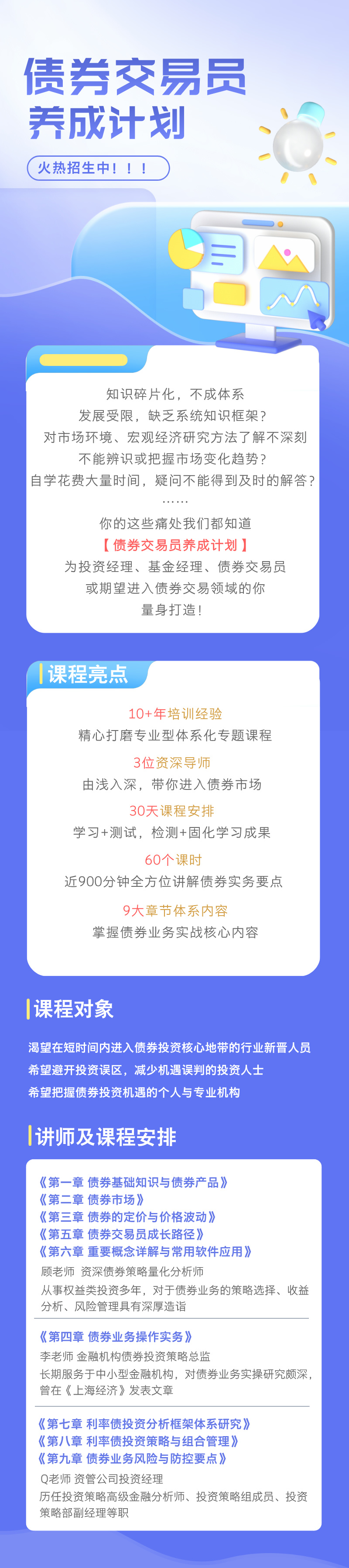 债券交易员养成计划