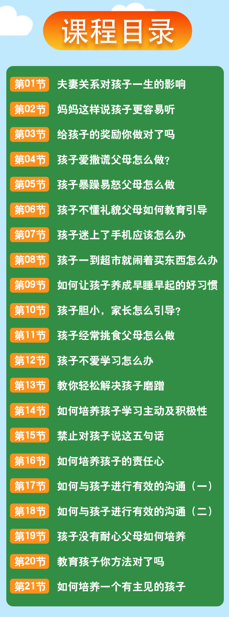 教育好孩子必学的21节课