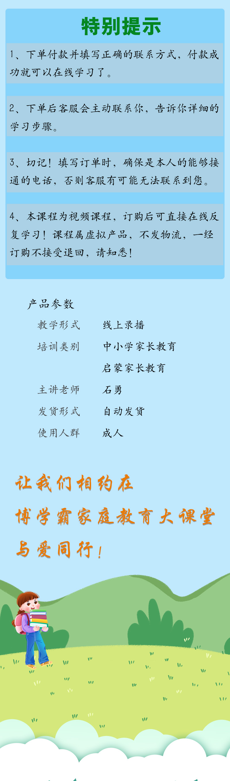 父母学习，孩子幸福，3-12岁家长必修的21堂课
