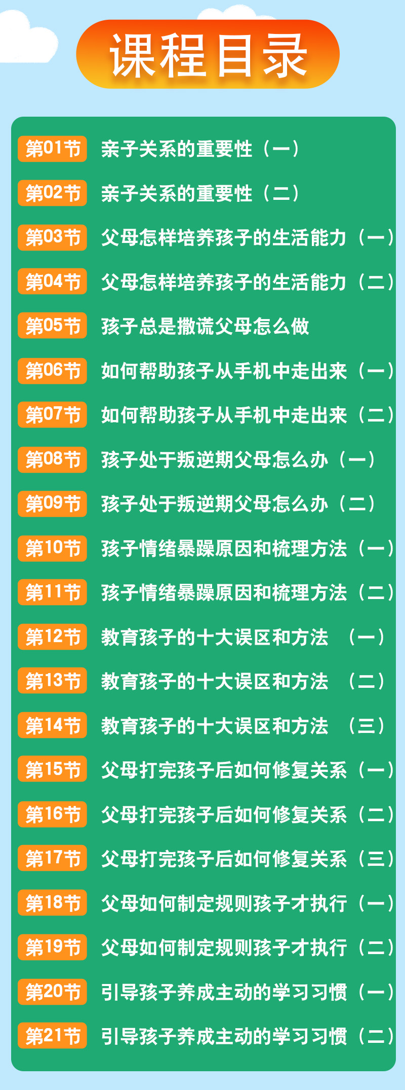 父母学习，孩子幸福，3-12岁家长必修的21堂课