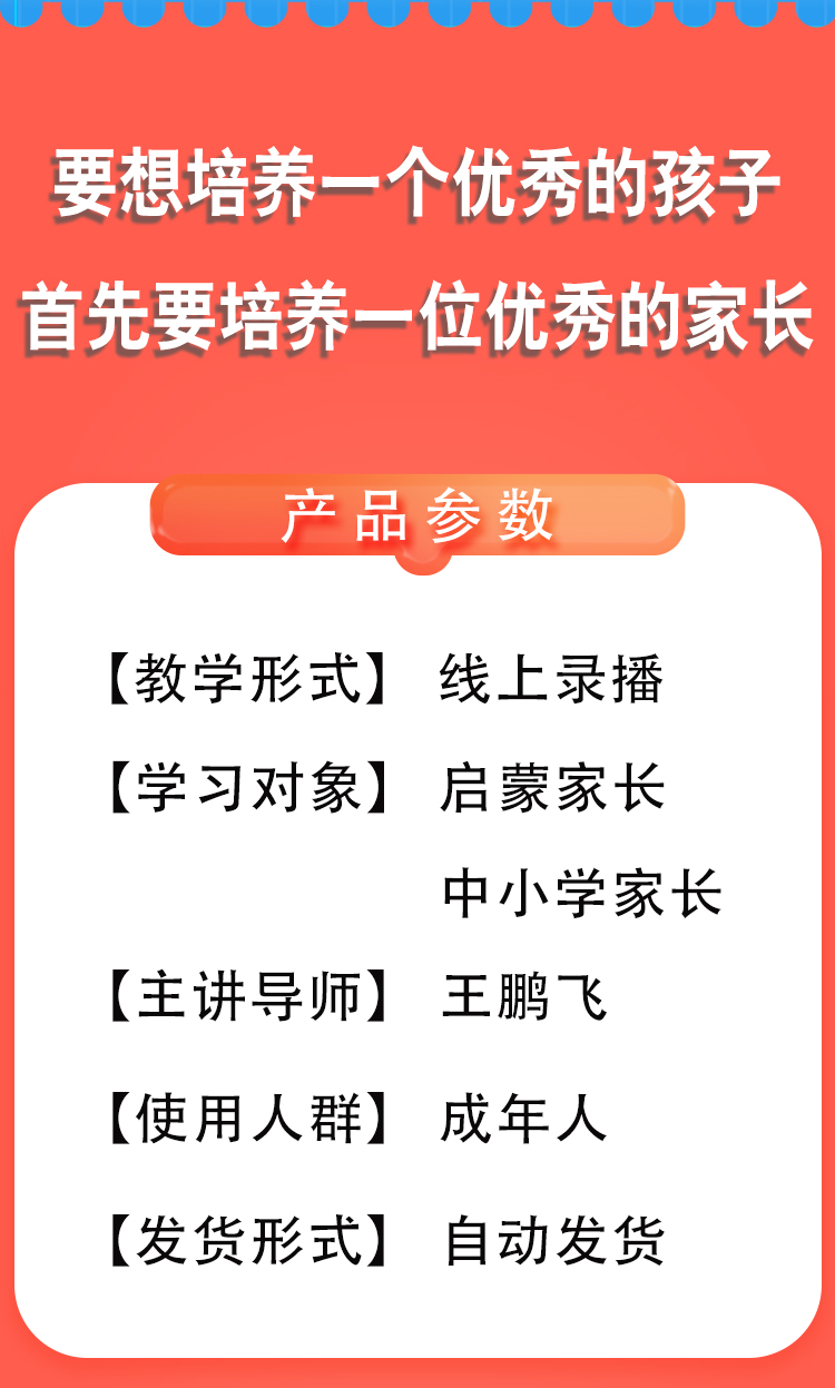 解锁家庭教育密码的必修课