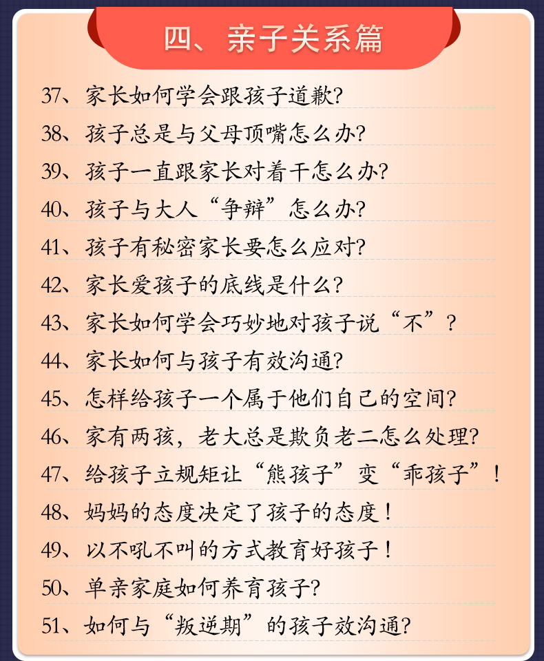 如何做一名智慧合格的好家长