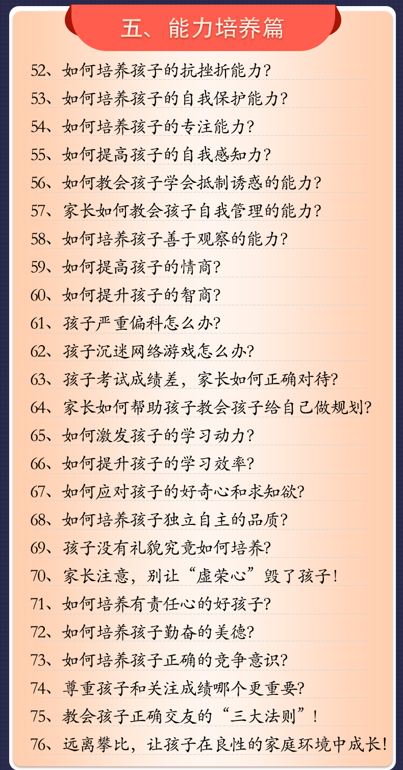 如何做一名智慧合格的好家长