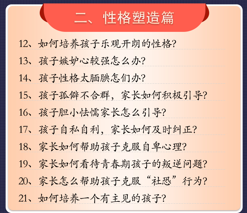 如何做一名智慧合格的好家长