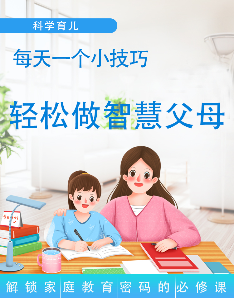解锁家庭教育密码的必修课