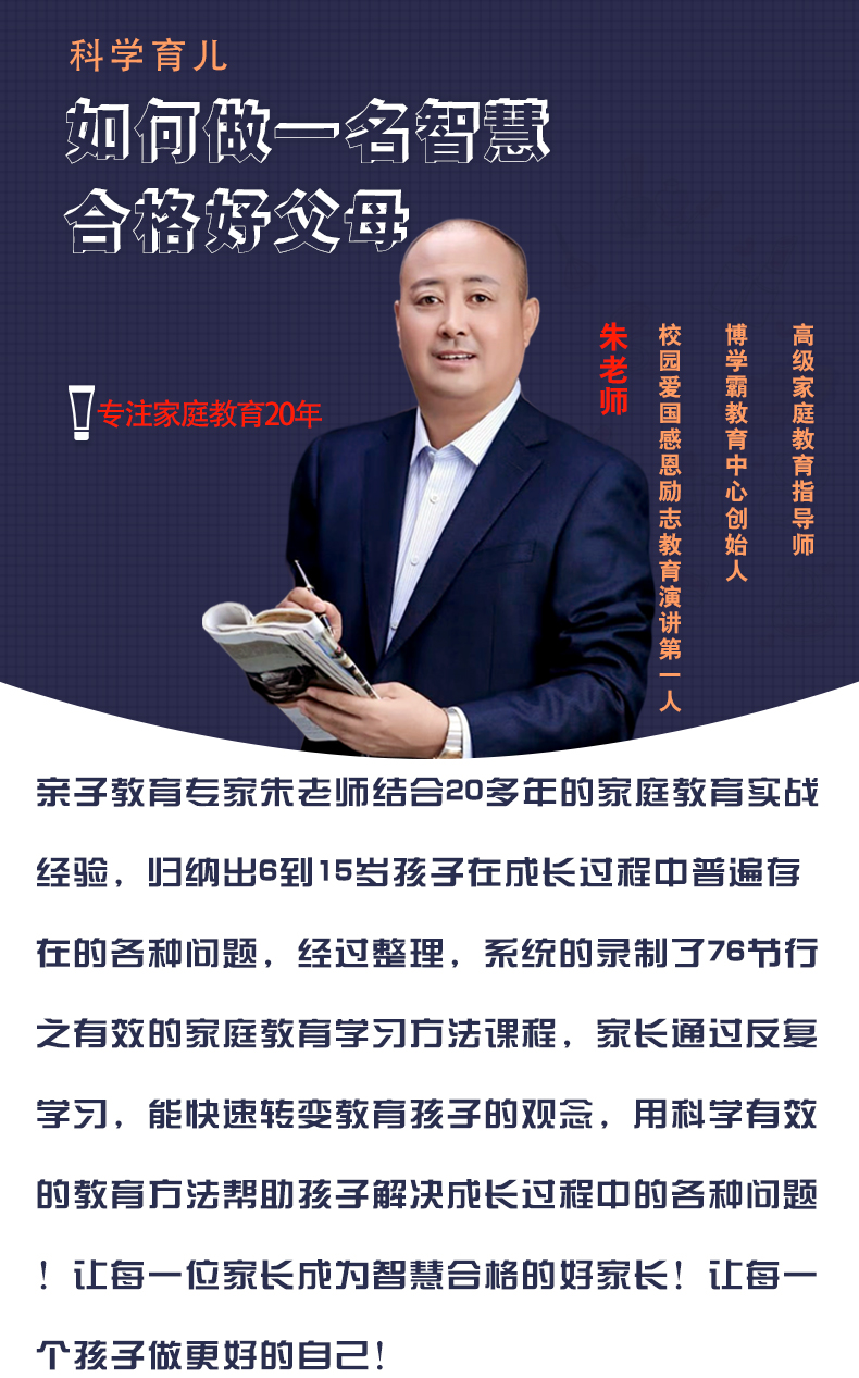 如何做一名智慧合格的好家长