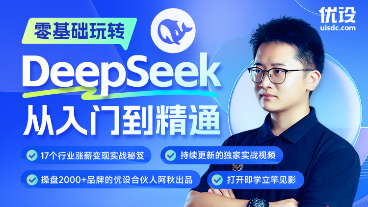 零基础玩转DeepSeek：从入门到精通