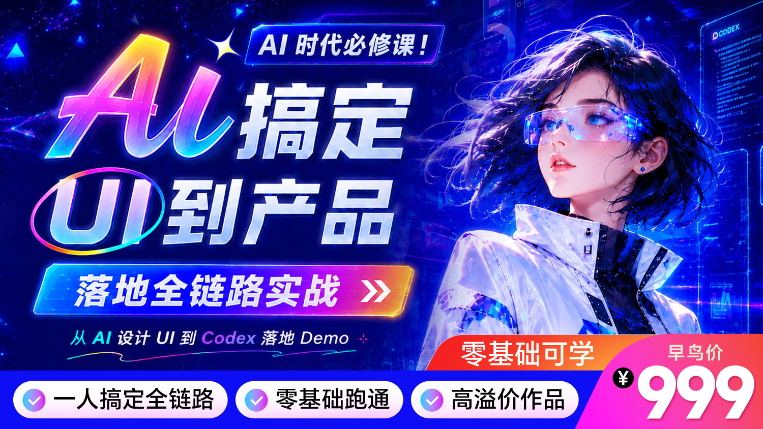 🔥 AI 时代必修课！AI 搞定UI 到产品落地全链路实战直播课