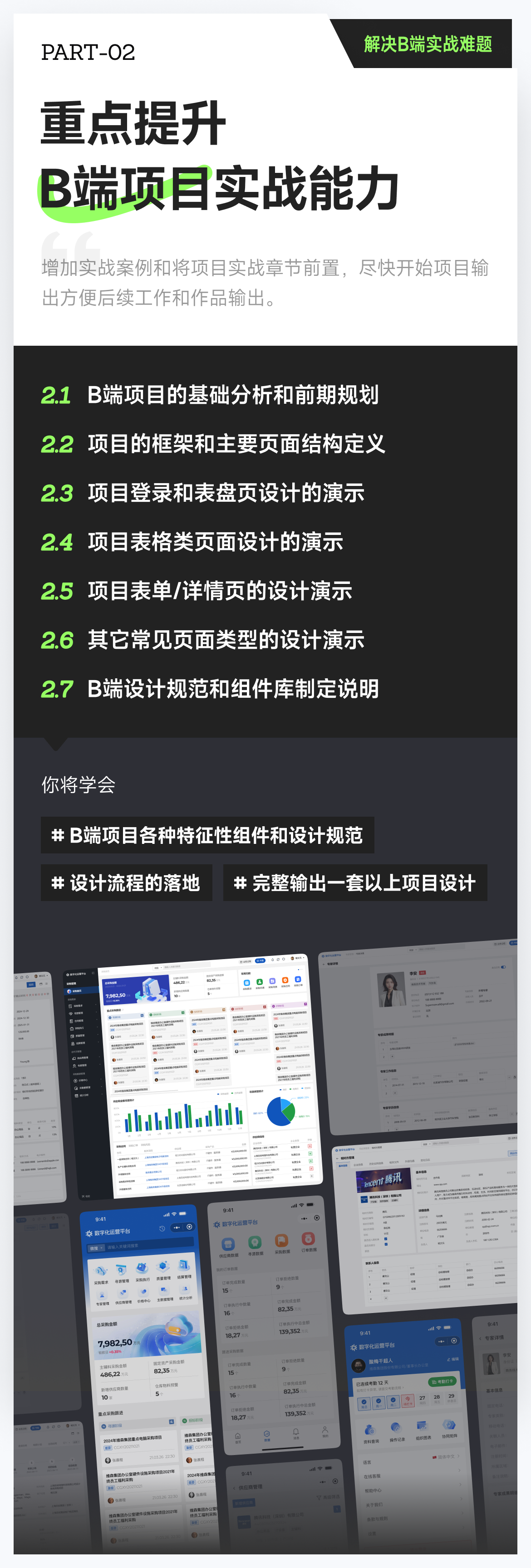 B端实战三个月硬核通关（第11期）星浩好项目网-专注分享网络创业项目落地实操课程 – 全网首发_高质量创业项目输出星浩好项目网